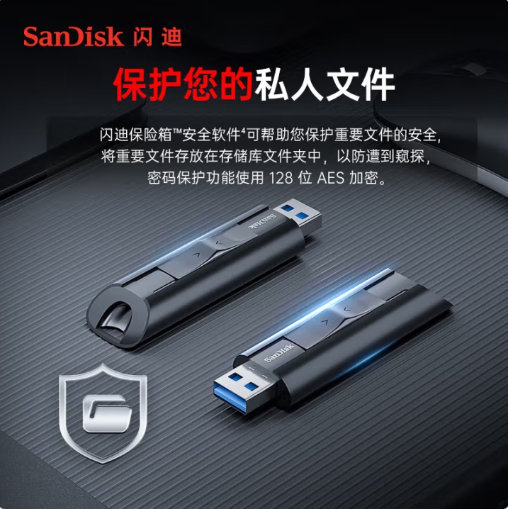閃迪/SanDisk CZ880 U盤(pán)/存儲(chǔ)卡 大容量SSD固態(tài)閃存盤(pán)閃存U盤(pán)高速寫(xiě)入商務(wù)辦公加密 128GB 讀速420M/S 寫(xiě)入380M/S