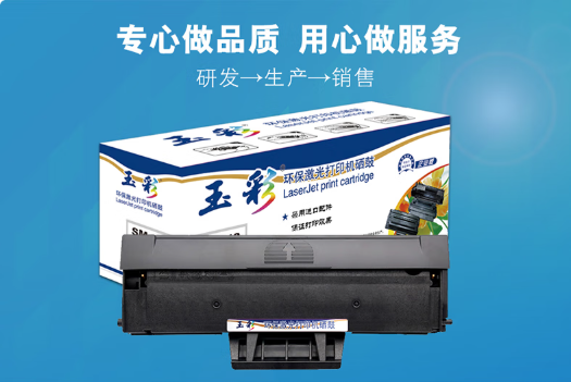 玉彩 TN1233 硒鼓 