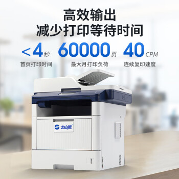 光電通/TOEC MP4020DN 多功能一體機(jī) 國(guó)產(chǎn)化信創(chuàng)設(shè)備 打印機(jī)A4專(zhuān)用黑白激光多功能一體機(jī) 打印 復(fù)印 掃描 傳真 自動(dòng)雙面打印