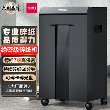 得力/deli 9919 碎紙機(jī) 7級(jí)高保密碎紙機(jī) 專(zhuān)業(yè)銷(xiāo)毀 商用辦公碎紙機(jī)（單次8張 30L 持續(xù)60分鐘 可碎卡碎光盤(pán)）